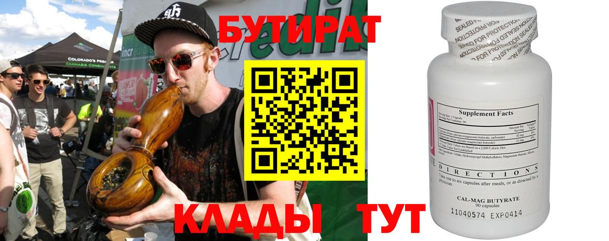 БУТИРАТ оксибутират  Вход с VPN  Наро-Фоминск 