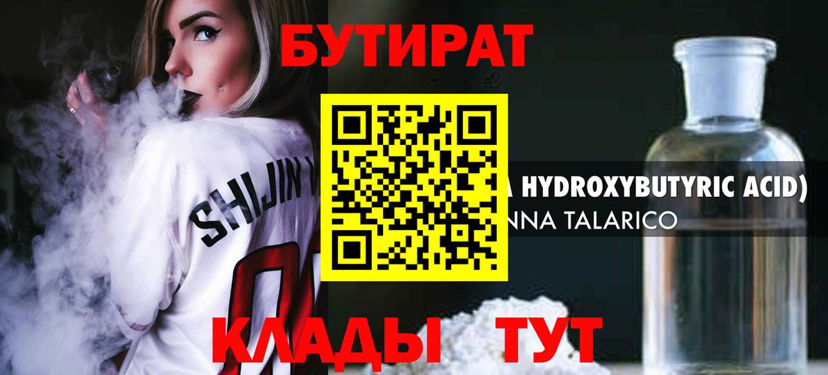Бутират оксибутират Наро-Фоминск
