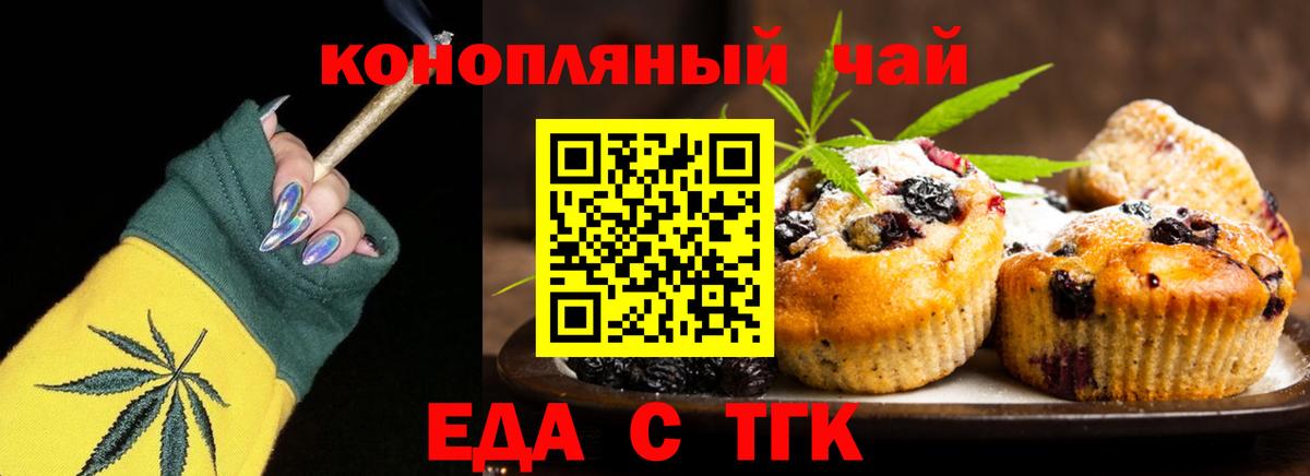Наро-Фоминск  Еда ТГК конопля  Вход с VPN 