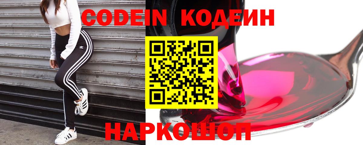 Кодеиновый сироп Lean Purple Drank Наро-Фоминск