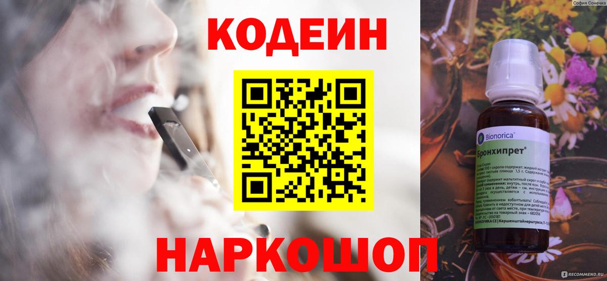 Codein напиток Lean (лин)  Codein напиток Lean (лин)  Вход с VPN  дарнет шоп  Наро-Фоминск 