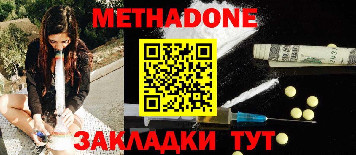 Наро-Фоминск  Метадон кристалл  Вход с VPN  МЕТАДОН белоснежный 